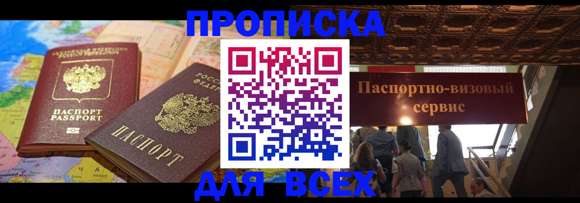 временная регистрация адрес в Киселёвске