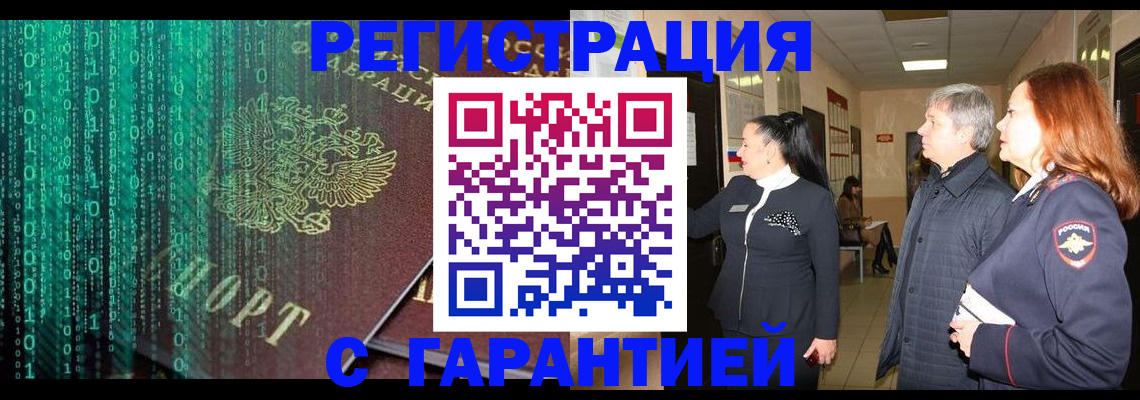 прописка регистрация в Киселёвске